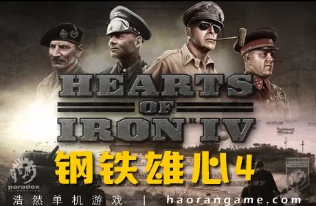 《钢铁雄心4 Hearts of Iron IV》官方中文版|联机版+全DLC