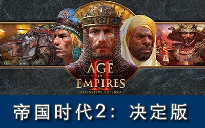 《帝国时代2:决定版 Age of Empires II: Definitive Edition》官方中文版+修改器|国语发音