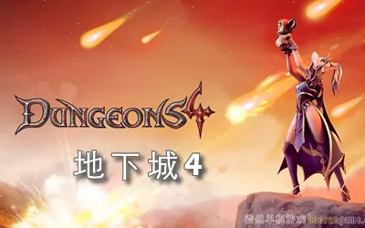 《地下城4 Dungeons 4》官方中文版
