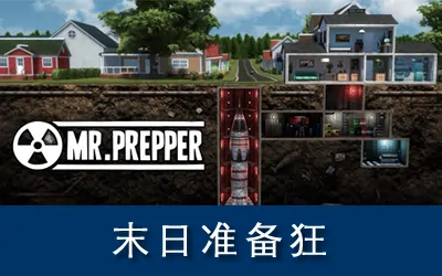 《末日准备狂 Mr. Prepper》官方中文版