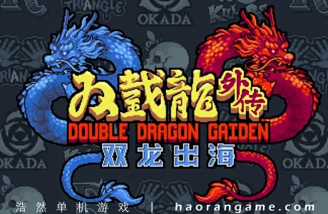 《双截龙外传：双龙出海 Double Dragon Gaiden: Rise Of Dragons》官方中文版
