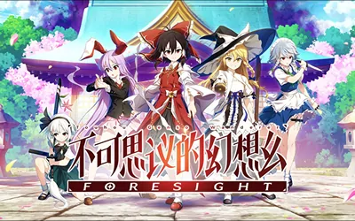 《不可思议的幻想乡 -FORESIGHT- Touhou Genso Wanderer -FORESIGHT-》官方中文版