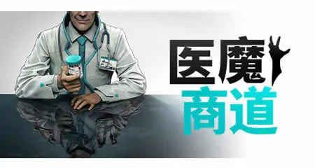 《医魔商道 Undead Inc.》官方中文版