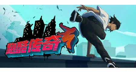 《跑酷传奇 Parkour Legends》官方中文版