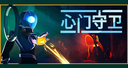 《心门守卫 Gatekeeper》官方中文版|联机版