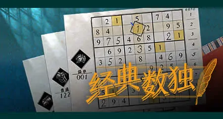 《数独经典 Sudoku Classic》官方中文版