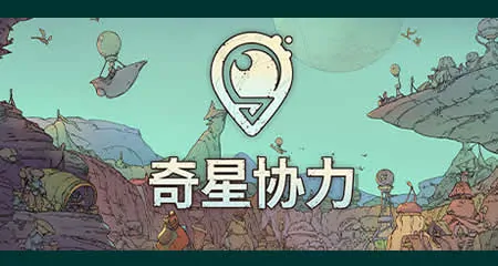 《奇星协力 Synergy - Ecological City Builder》官方中文版