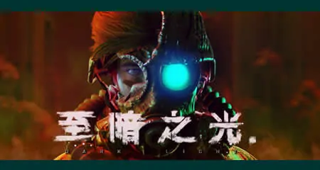 《至暗之光 Dark Light》官方中文版