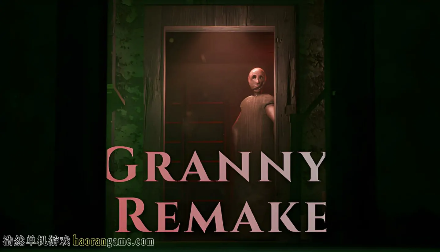 《奶奶重制版 Granny Remake》官方中文版