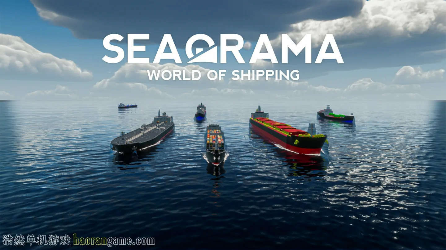 《纵横七海：船运世界 SeaOrama: World of Shipping》-浩然单机游戏 | haorangame.com