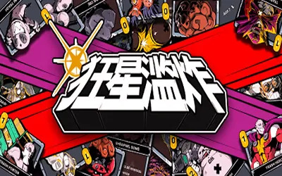 《狂星滥炸 Zet Zillions》官方中文版