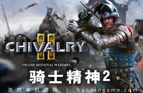 《骑士精神2 Chivalry 2》 官方中文版|联机版