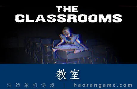 《教室 The Classrooms》官方中文版