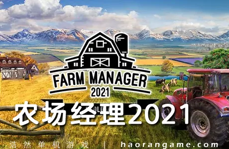 《农场经理2021 Farm Manager 2021》官方中文版