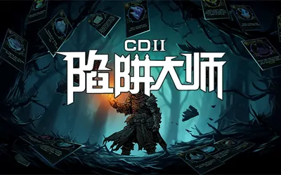 《CD 2:陷阱大师 CD 2: Trap Master》官方中文版