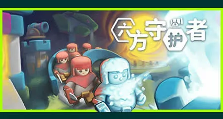 《六方守护者 Hexguardian》官方中文版