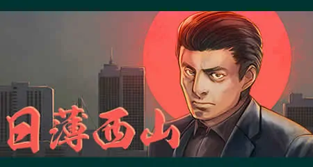 《日薄西山 Fading Afternoon》官方中文版