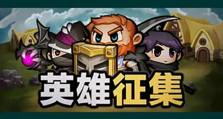《英雄征集 Heroes Wanted》官方中文版