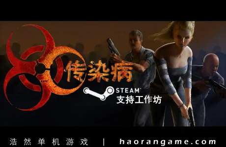 《传染病 Contagion》官方中文版