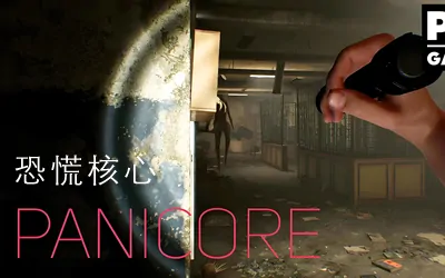 《恐慌核心 PANICORE》官方中文版+联机版