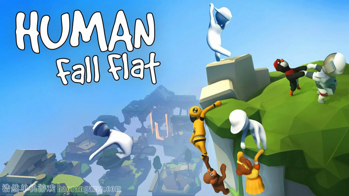 《人类一败涂地 Human Fall Flat》-浩然单机游戏 | haorangame.com