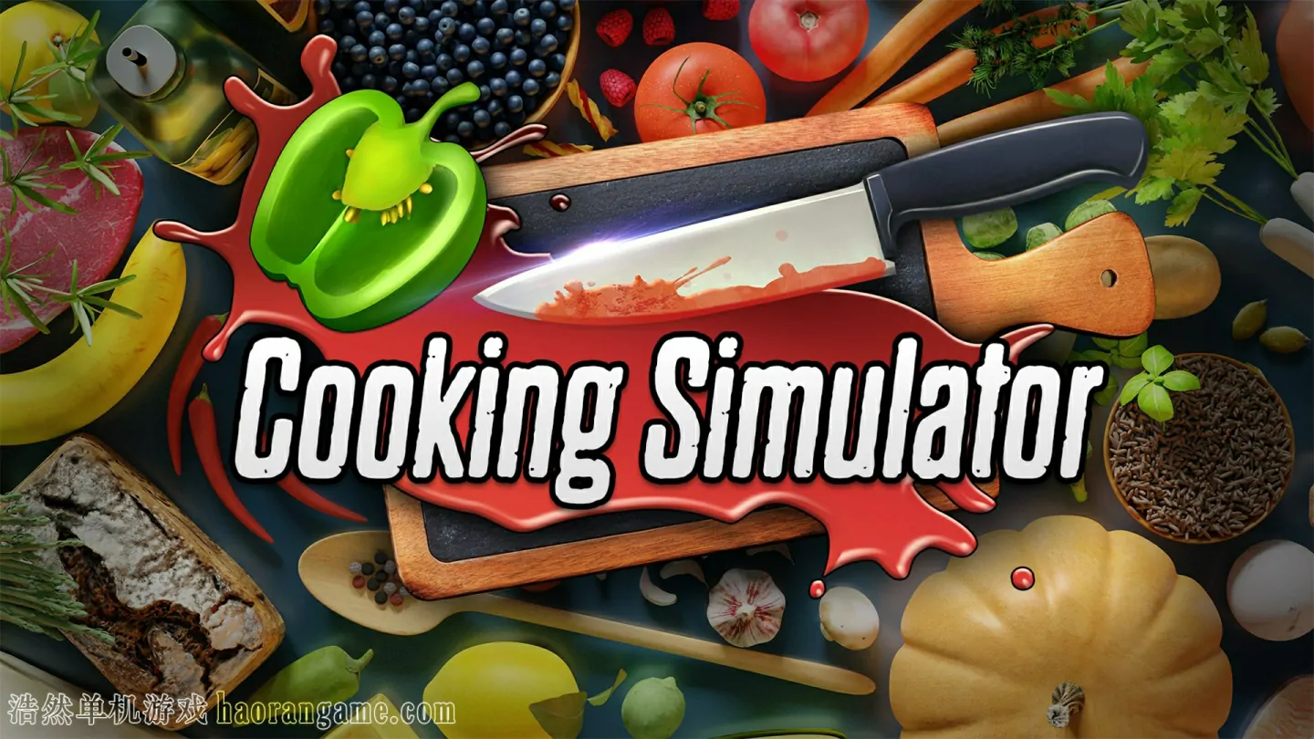 《料理模拟器 Cooking Simulator》官方中文版-浩然单机游戏 | haorangame.com