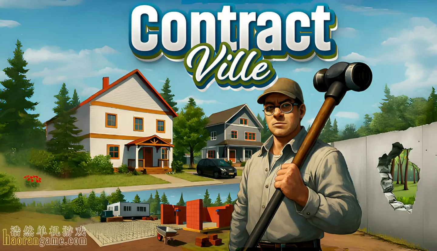 《合同村 ContractVille》官方中文版