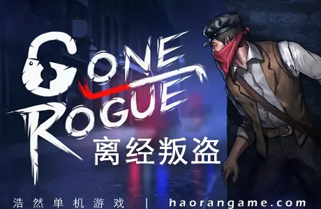 《离经叛盗 Gone rogue》官方中文版