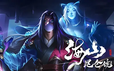 《海山:昆仑镜 Mirror of Heaven》官方中文版
