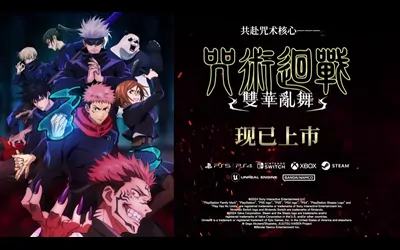 《咒术回战 双华乱舞 Jujutsu Kaisen Cursed Clash》官方中文版