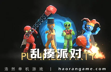 《乱揍派对 Pummel Party》官方中文版