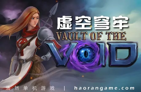 《虚空穹牢 Vault of the Void》官方中文版