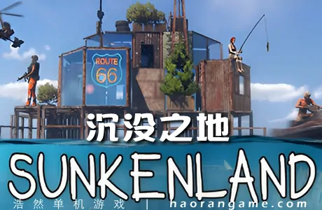 《沉没之地 Sunkenland》官方中文版+修改器