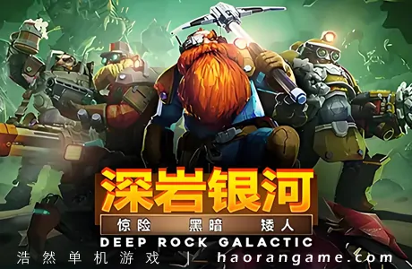 《深岩银河 Deep Rock Galactic》官方中文版|联机版