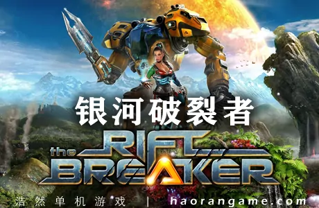 《银河破裂者 The Riftbreaker》 官方中文版+修改器|原声音乐