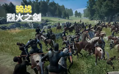 《骑战:烈火之剑 Mounted War》官方中文版