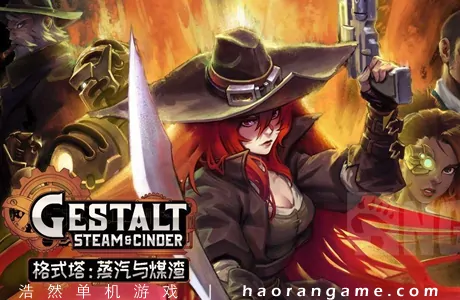《格式塔:蒸汽与煤渣 Gestalt: Steam & Cinder》官方中文版
