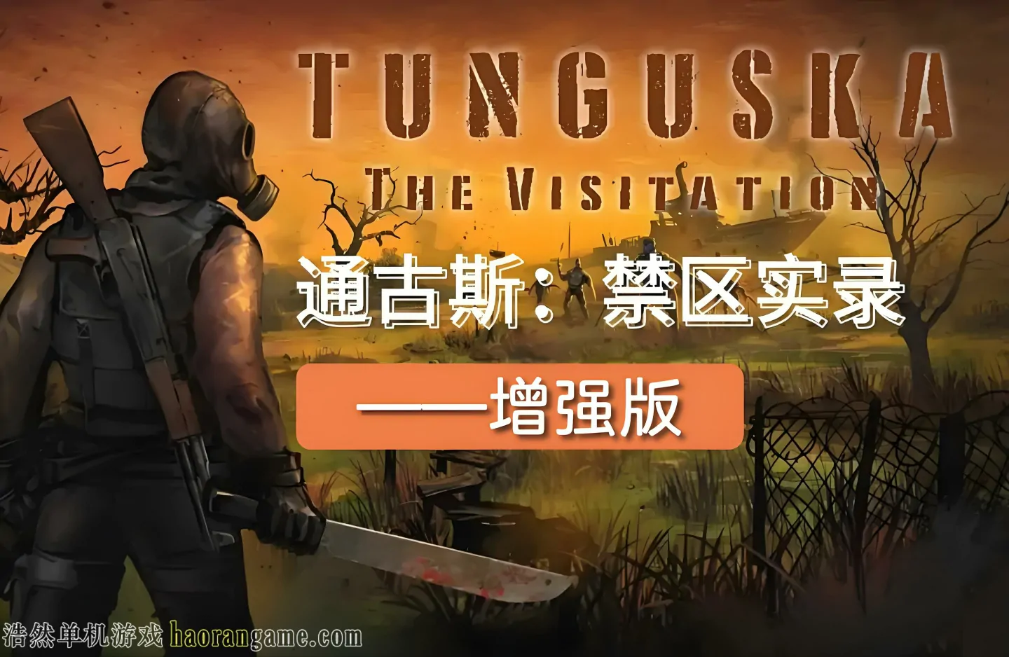 《通古斯：禁区实录 - 增强版 Tunguska: The Visitation - Enhanced Edition》官方中文版