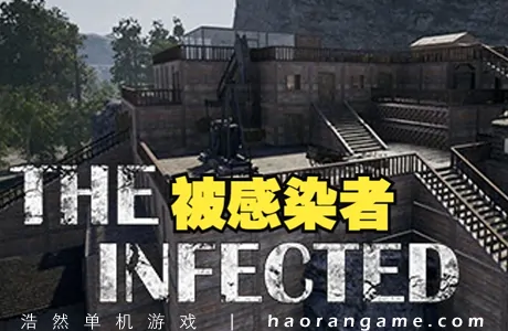 《被感染者 The Infected》官方中文版