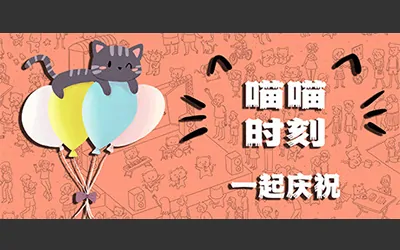《喵喵时刻:一起庆祝 /Meow Moments: Celebrating Together》官方中文版