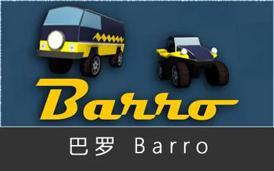 《巴罗 Barro》官方中文版