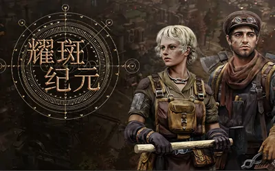 《耀斑纪元 New Cycle》官方中文版