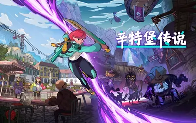 《辛特堡传说 Dungeons of Hinterberg》官方中文版