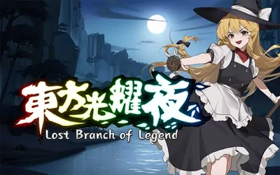《东方光耀夜 Lost Branch of Legend》官方中文版