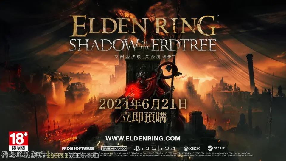 《艾尔登法环：黄金树幽影 ELDEN RING Shadow of the Erdtree》-浩然单机游戏 | haorangame.com
