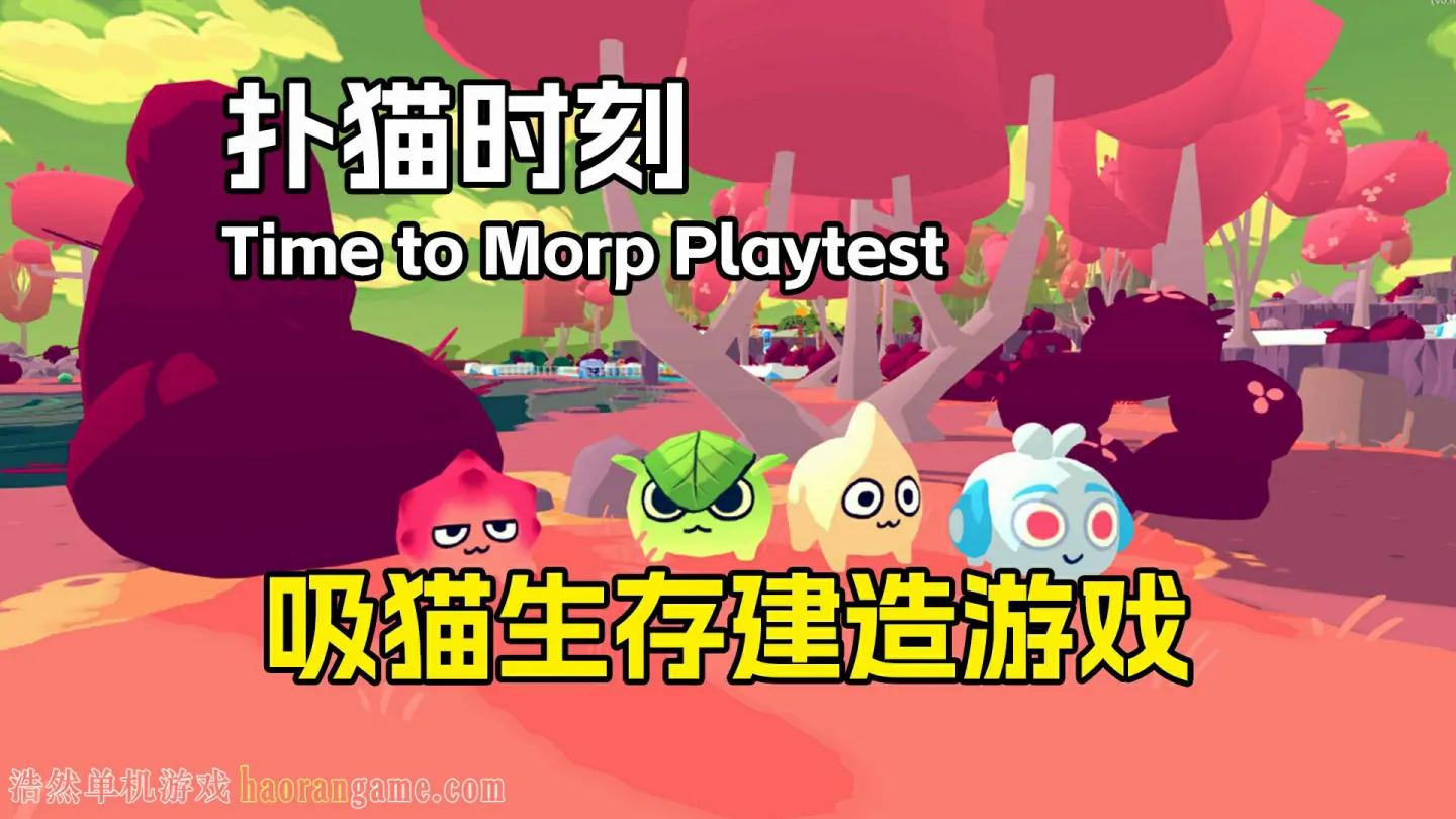 《扑猫时刻 Time to Morp》-浩然单机游戏 | haorangame.com