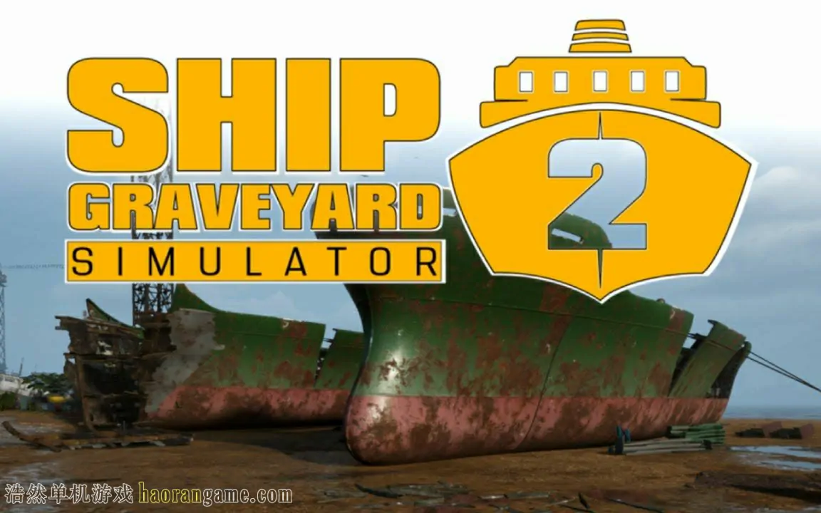 《船舶墓地模拟器2 Ship Graveyard Simulator 2》-浩然单机游戏 | haorangame.com