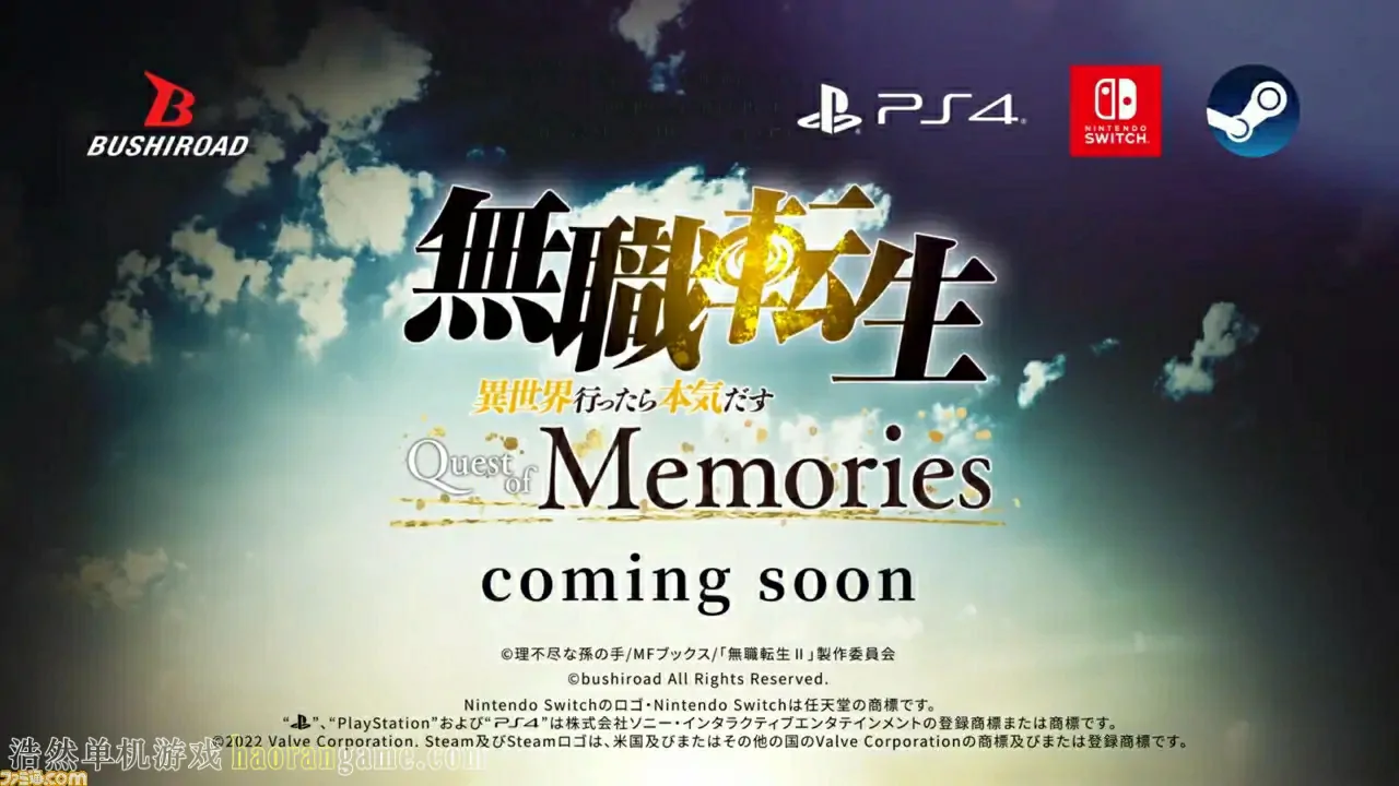 无职转生：到了异世界就拿出真本事 / Mushoku Tensei: Jobless Reincarnation Quest of Memories / 無職転生 ～異世界行ったら本気だす～ Quest of Memories