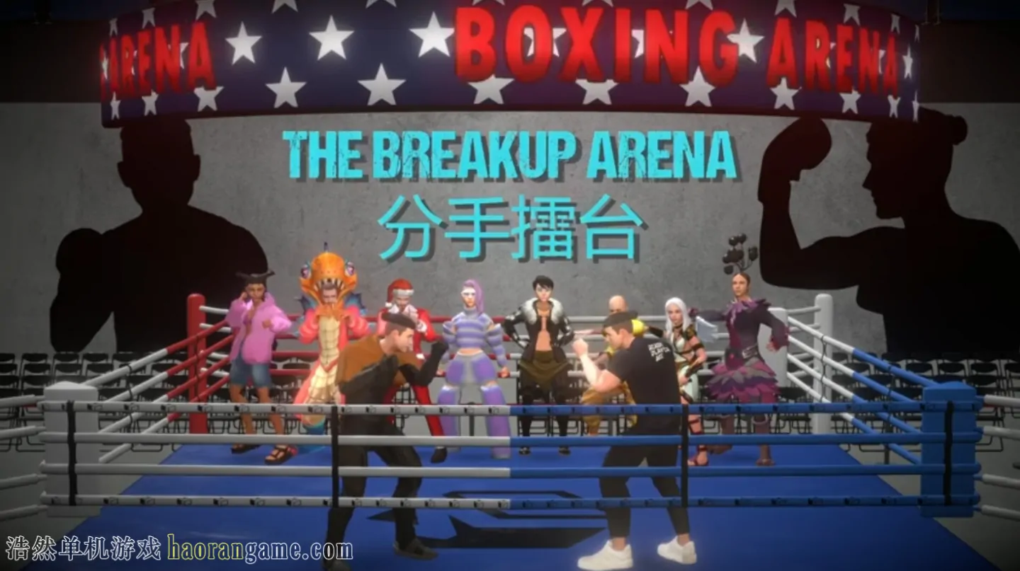 《分手擂台 The Breakup Arena》-浩然单机游戏 | haorangame.com