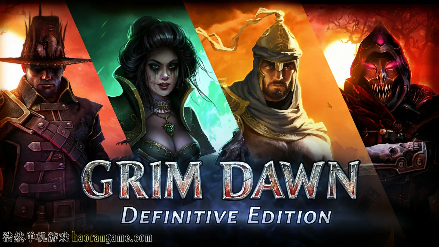 恐怖黎明：终极版/恐怖黎明：决定版 Grim Dawn Definitive Edition